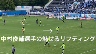 リフティング動画：中村俊輔選手の何気なく魅せるリフティング 2022年5月15日 J2第16節 横浜FC vs 徳島ヴォルティス ニッパツ三ツ沢球技場