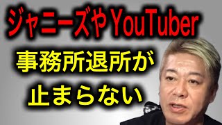 ジャニーズやYouTuberの事務所退所が止まらない理由