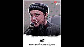 এই ২৫ বছরের আপনি কি করেছেন একটু ভাবেন | Abu Toha Mohammad Adnan | আবু ত্বহা মুহাম্মাদ আদনান💫720p