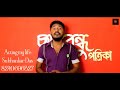 অভিনয়ের আসল নকল প্রোডাকশন চিনে নিন চিটিংবাজ দের থেকে দূরে থাকুন acting my life subhankar das