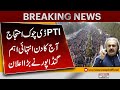 PTI D-Chowk Protest | Gandapur Made Big Announcement | Pakistan News