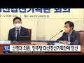 930 mbc 뉴스 신영대 의원 민주당 대선경선기획단에 인선 전주mbc 210629 방송