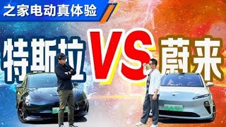 吐槽！Model 3P NIO蔚来ET5交换体验【汽车之家】