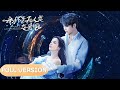 Full Version | The Mermaid Prince in love with human lady|[I Don't Want To Fall in Love with Humans]