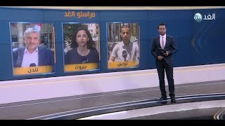 شبكة مراسلي الغد: البرلمان التونسي يعقد جلسة طارئة .. ولبنان تدخل في مشاورات لإنهاء التشكيل الحكومي