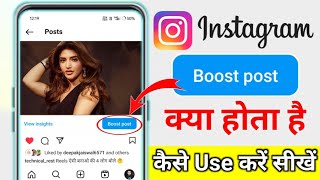 Instagram boost post kya hain || instagram par boost post ka matlab kya hota hai