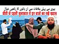 22 Sabaq | Biwi Se Pahli Mulaqat Me Kin Baato Ka Khiyal Rakhe