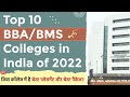 Top 10 BBA/ BMS Colleges in India I Top 10 BBM/ BBS Colleges in India I Best BBA/BMS Colleges india