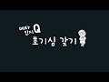 안다과학 7호3단계4주 호기심 갖기