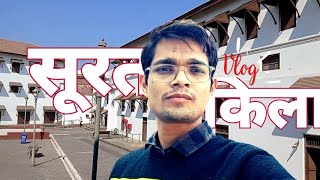 Surat Castle Vlog 2024 | सुरत का ऐतिहासिक किला | Surat Fort 2024 | Surat No Killo 2024