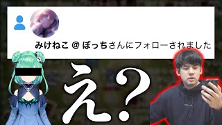 【みけねこ】とあるVの中の人にフォローされ、DMが来たゆゆうた【2022/02/27】