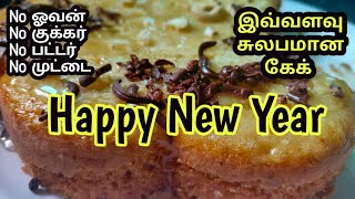 இவ்வளவு சுலபமான கேக் ஆ அதுவும் ஓவன், குக்கர் இல்லாமலா?||Easy Spongy Cake ll BaariPoorillதமிழ் சேனல்