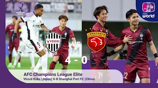 [English] AFC Champions League Elite : Vissel Kobe (Japan) 4-0 Shanghai Port FC (China)