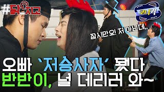 [크큭티비] 닭치고 : 네가 불러서 저승사자 돼서 반반치킨 널 데리러 왔어 | ep792-794 | KBS 방송