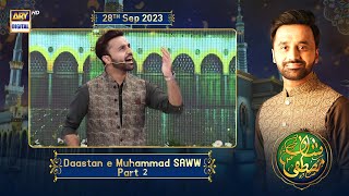 Shan-e-Mustafa (S.A.W.W) | Daastan e Muhammad SAWW (Part 2) | Rabi-ul-Awwal Special | 28th Sept 2023