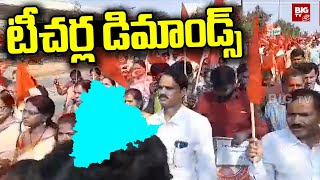 రోడ్డెక్కిన గురుకుల టీచర్లు..| Telangana Gurukula Teachers Protests | BIG TV