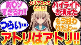 【ATRI】第9話アトリはアトリ心の有無では変わらない！に対するリアタイ民の反応まとめてみた