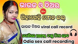 Bhauja diara call recording odia hot call recording odia hot stories odia se* call recording