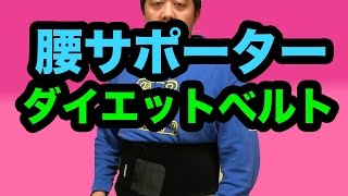 【Ohuhu】オフフ  腰サポーター 減量用 ネオプレン 男女兼用【mucciTV】【商品提供動画】【タイアップレビュー 】 sub4sub