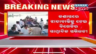 BJD Press Conference On Kanasa Water Crisis | Demands Urgent Action