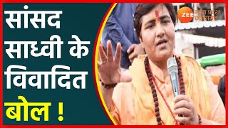 Madhya Pradesh | Govardhan Dangi पर बोली सांसद साध्वी । BJP | Sadhvi Pragya | MP Latest Hindi News