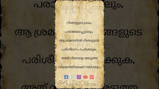 നിങ്ങളുടെ ശ്രമം പരാജയപ്പെട്ടാലും, ആ ശ്രമത്തിൽ Motivational Quotes in Malayalam #ayypal