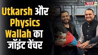 Game Changer With MJ | Dr Nirmal gehlot ने बताया Utkarsh और Physics Wallah कैसे करेंगे मिलकर काम