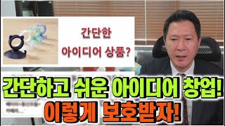 간단한 아이디어로 시작하는 창업, 쉽고 효과적으로 모방을 막는 방법은? - 냥이밴드, 러닝덕모자, 언니모자로 살펴보는 디자인 상표 투톱전략!