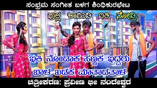 ಇಕಿ ನೋಡಾಕ ಸಣ್ಣಕ ಇದ್ದರುಬಾಳ ಖಡಕ ಮಾತಾಡತಾಳ | ಪುಲ್ಲ ಕಾಮಿಡಿ ಐತಿ ನೋಡ್ರಿ |  Gonaganura Natak | Uk Drama Tv