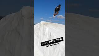 【キッカー・スイッチバック540スロー】 #snowboard #スノーボード #青森 #ellegarden #青森スプリング #スノボ #gopro #appi #安比 #キッカー #japan