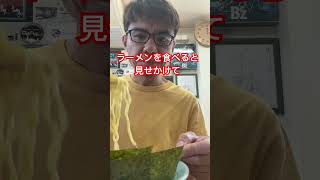 【ラーメン暇人動画】#shorts #ラーメン