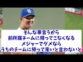 中日・井上監督　メジャー移籍の小笠原に激辛コメントwwwww【野球情報】【2ch 5ch】【なんj なんg反応】【野球スレ】