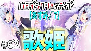 【初見実況】ヒロイン全員不登校！？　ハミダシクリエイティブ　PS4版（ネタバレ有り）　Part62