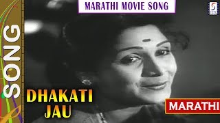 गीत - हे सुख सांगू मी किती Song \