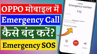 oppo mobile me emergency call kaise hataye । how to disable emergency call on power button in oppo