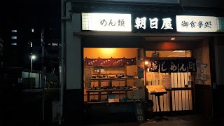 駅裏にある老舗の麺類食堂の攻めた新名古屋めしを一人食べて飲む。【朝日屋・名古屋市中村区】 Drinking and Eating at restaurant. ,Nagoya Japan.