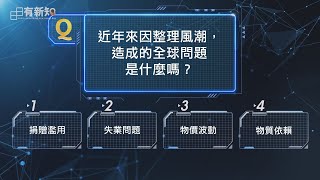 你捐的是愛心還是垃圾？∣日日有新知∣廖文君∣ 20231101