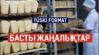 Басты жаңалықтар. 05.11.2019 күнгі шығарылым / Новости Казахстана