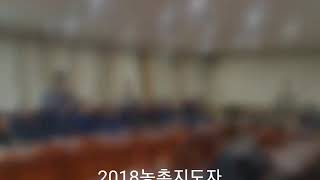 2018농촌지도자 인제군연합회