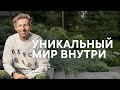 Уникальный мир Скандинавского сада | Рассказывает Пётр Лари на примере сада Северный