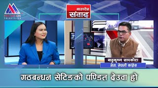 गठबन्धन सेटिङको पण्डित देउवा हो || @MountainTVOfficial