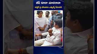 Chirri Balaraju Serious On Doctor | బీపీ కూడా చూడరాదా డాక్టర్ పై పోలవరం ఎమ్మెల్యే సీరియస్ | ZEE News