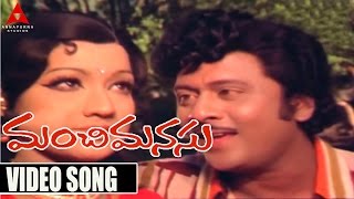 Manchi Manasu Movie || Pulu Chirugali Video Song || Krishnam Raju, Prabha