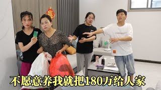 儿子儿媳不赡养母亲，一气之下竟把180万给了邻居，结局大快人心