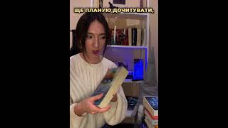 Прочитане за рік🫡📖 #прочитанезарік #книжки #підсумкироку