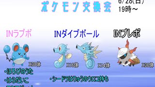 鎧の孤島解禁記念！新追加ポケモン配布会【ポケモン剣盾】