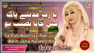 Ya Rab Madina Pak Ma Jana Naseeb Ho | Rukhsar Fatima | Khaliq Chishti Presents | Music World Islamic