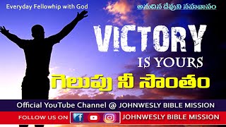 గెలుపు నీ సొంతం | John Wesly | YOU ARE MORE THAN A CONQUEROR