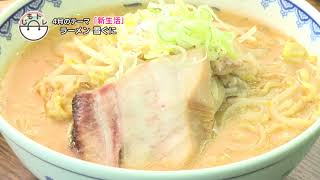 【じもトレ】ラーメン 雪ぐに