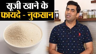 सूजी को डाइट में शामिल करने के फायदे और नुकसान | Semolina Health Benefits  | Jeevan Kosh